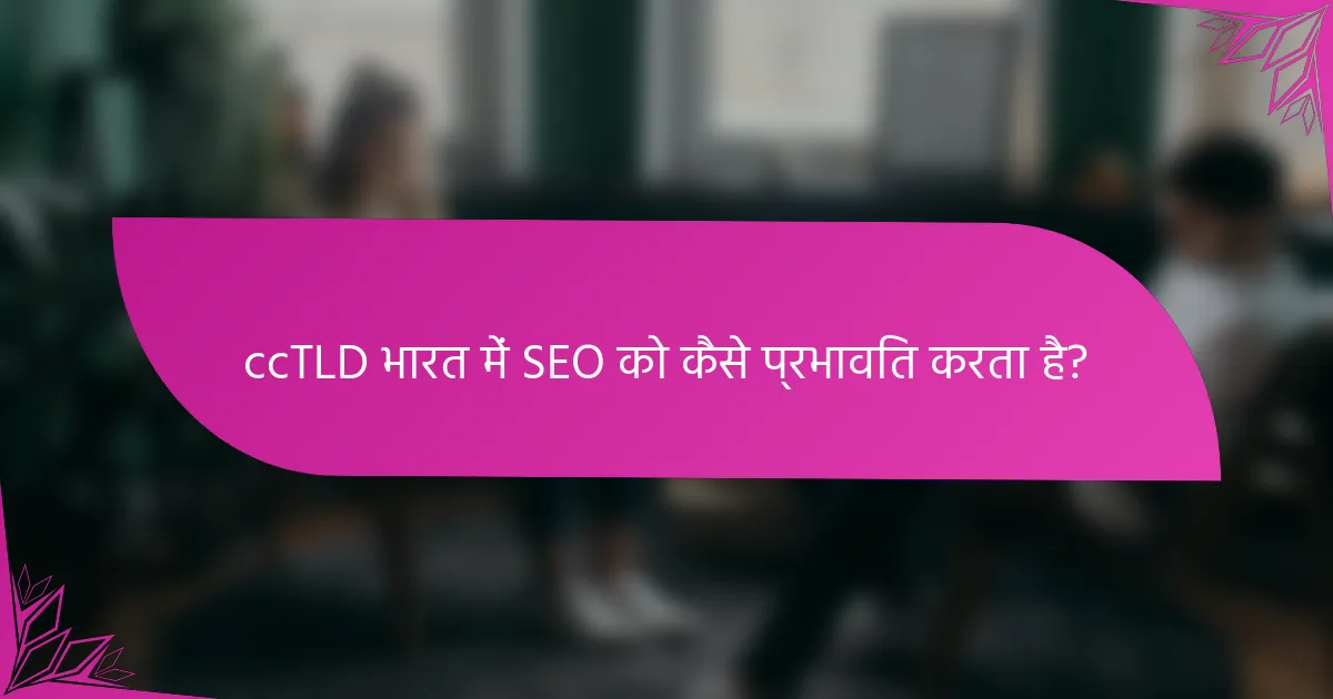 ccTLD भारत में SEO को कैसे प्रभावित करता है?