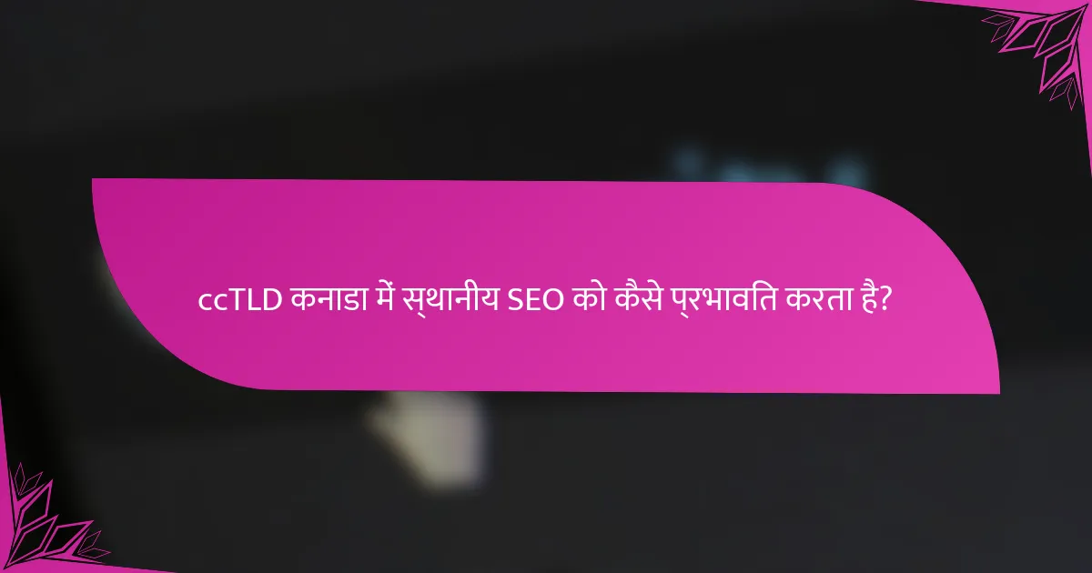 ccTLD कनाडा में स्थानीय SEO को कैसे प्रभावित करता है?