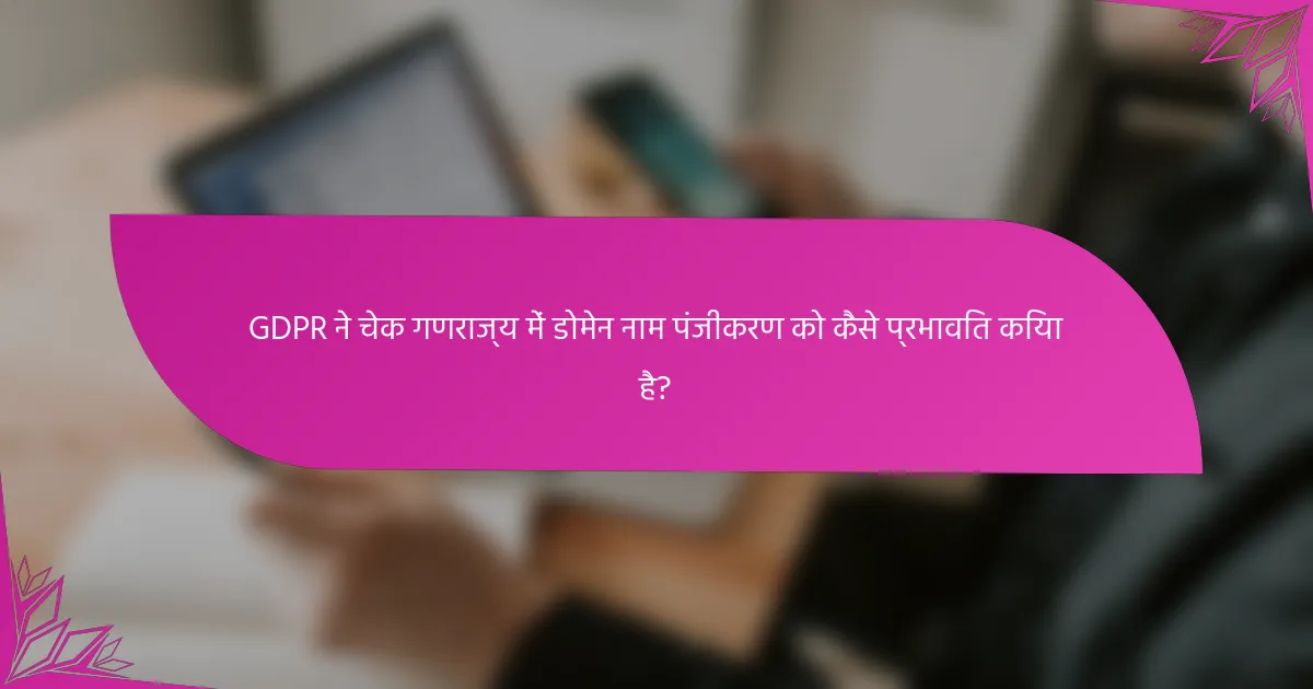 GDPR ने चेक गणराज्य में डोमेन नाम पंजीकरण को कैसे प्रभावित किया है?
